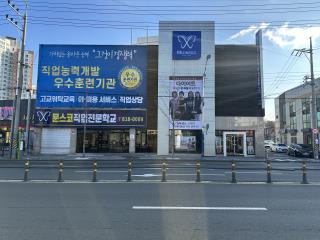 문스코직업전문학교